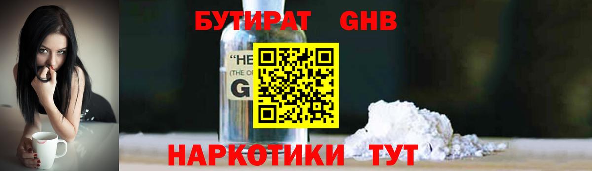 Старая Купавна  БУТИРАТ жидкий экстази  Вход с VPN 
