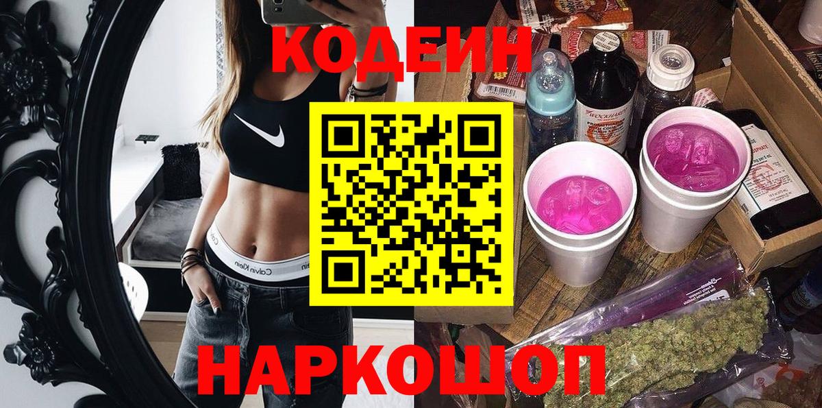 Кодеин напиток Lean (лин) Старая Купавна