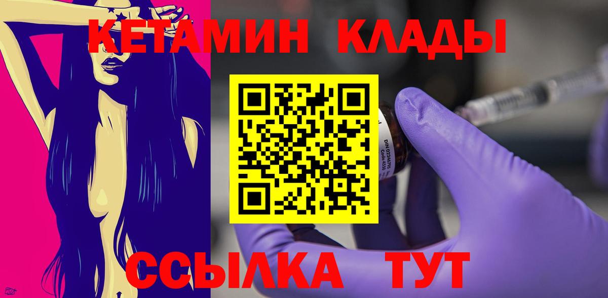 Старая Купавна  Кетамин VHQ  Вход с VPN 