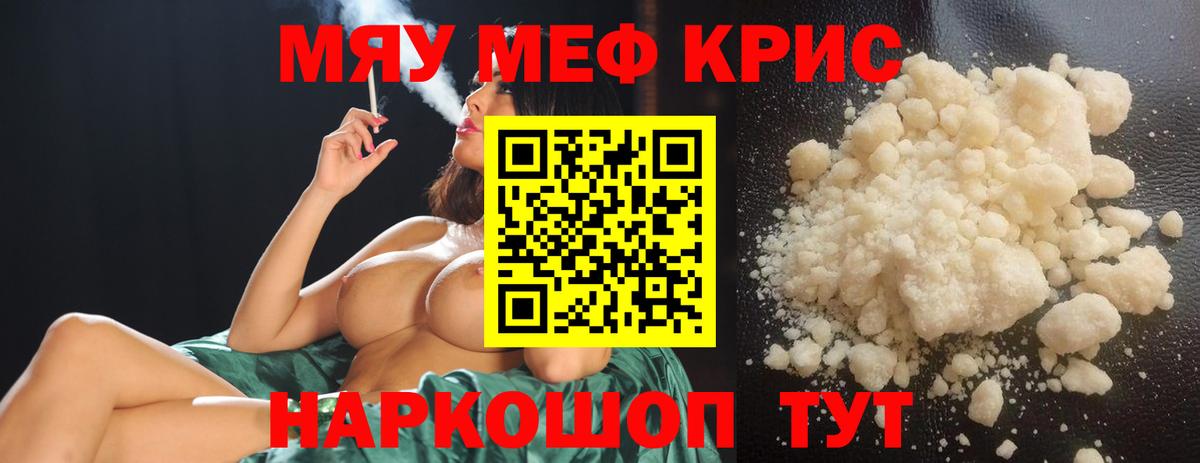 МЕФ кристаллы  Меф мяу мяу  Вход с VPN  Меф  Старая Купавна 