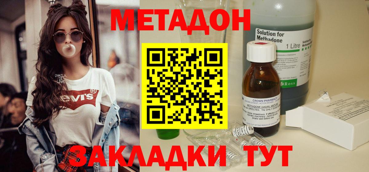 МЕТАДОН VHQ Старая Купавна
