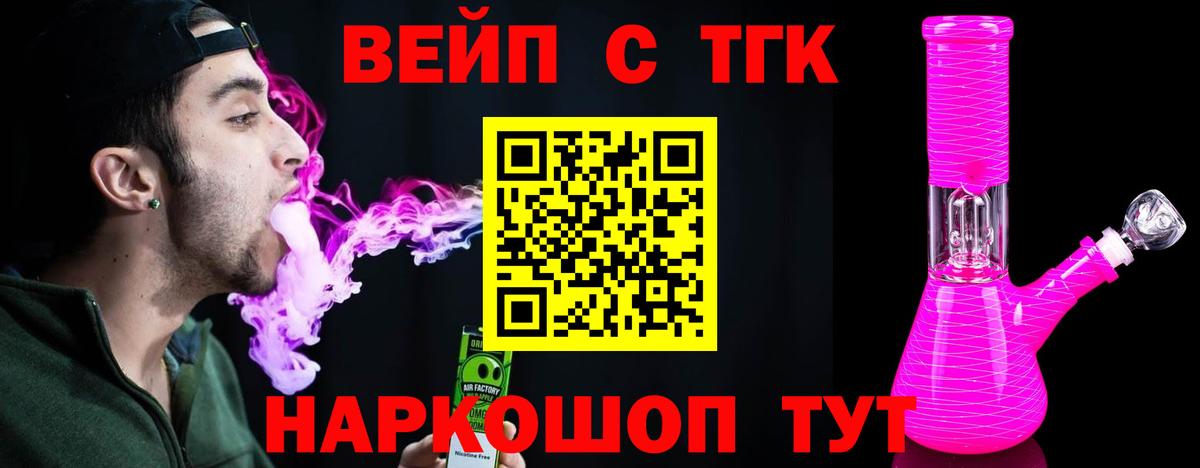 Старая Купавна  ТГК вейп с тгк  Вход с VPN 